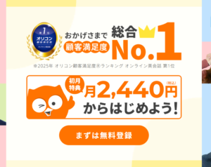 DMM英会話