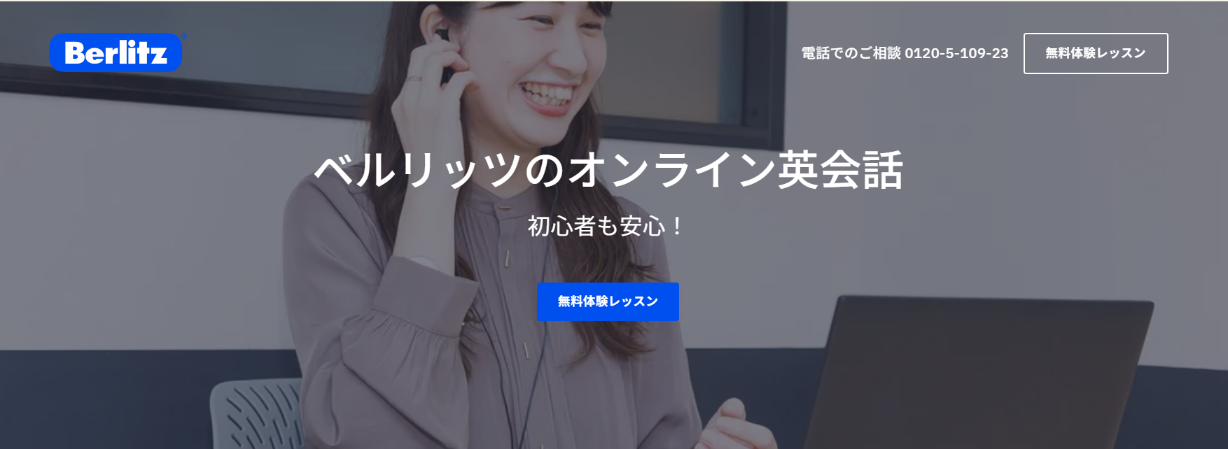 ベルリッツオンライン