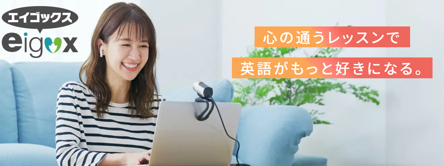 エイゴックス