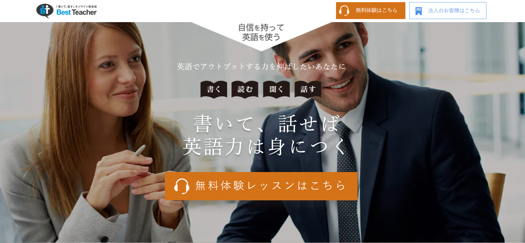 ベストティーチャー
