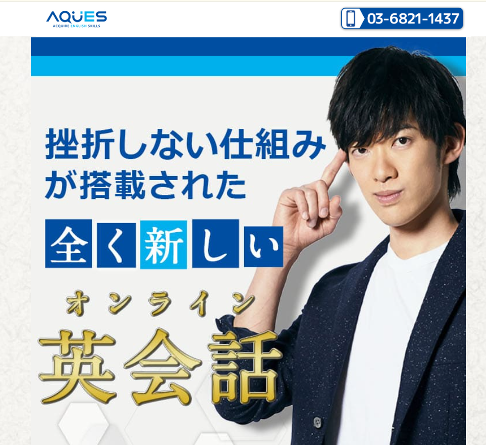 AQUES（アクエス）英会話