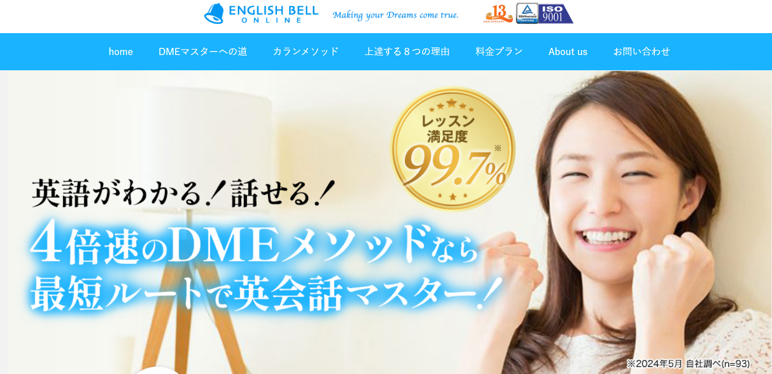 イングリッシュベル