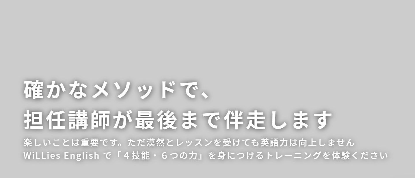 ウィリーズ英語塾