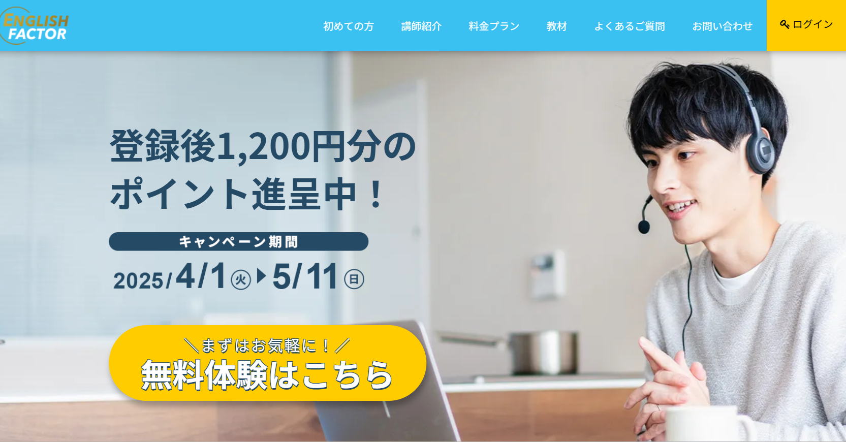 イングリッシュファクター