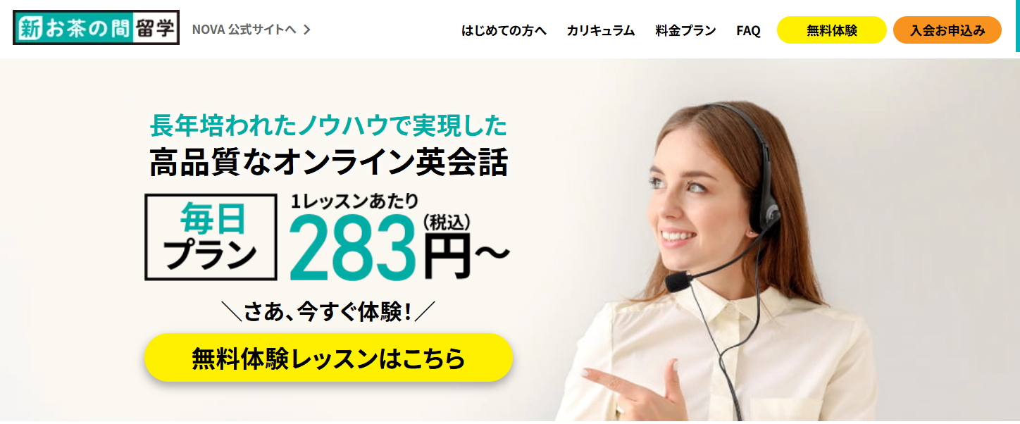 新・お茶の間留学
