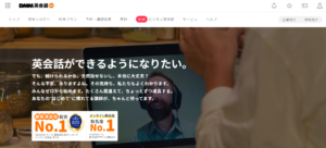 DMM英会話