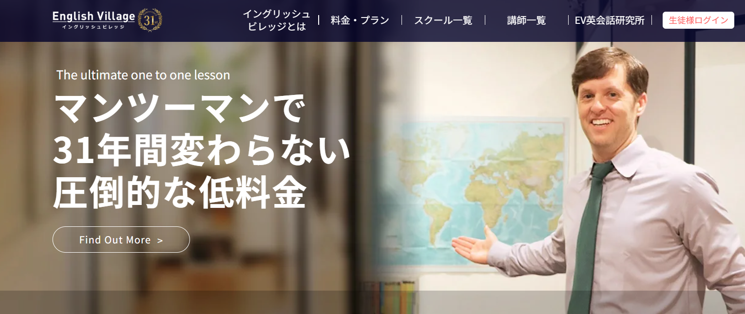 イングリッシュビレッジ