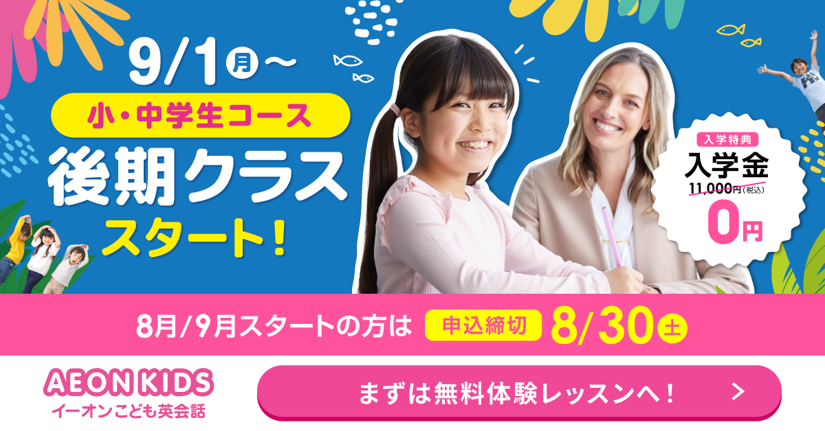 イーオンキッズ 春の入学お得キャンペーン 4月26日申込締切 告知バナー