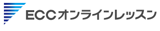 ECCオンラインレッスン