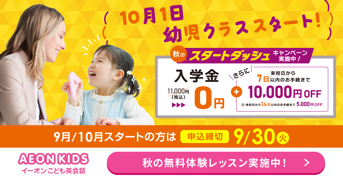 イーオンキッズ 春の入学お得キャンペーン 4月26日申込締切 告知バナー