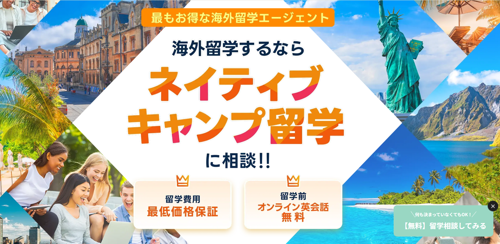 ネイティブキャンプ留学