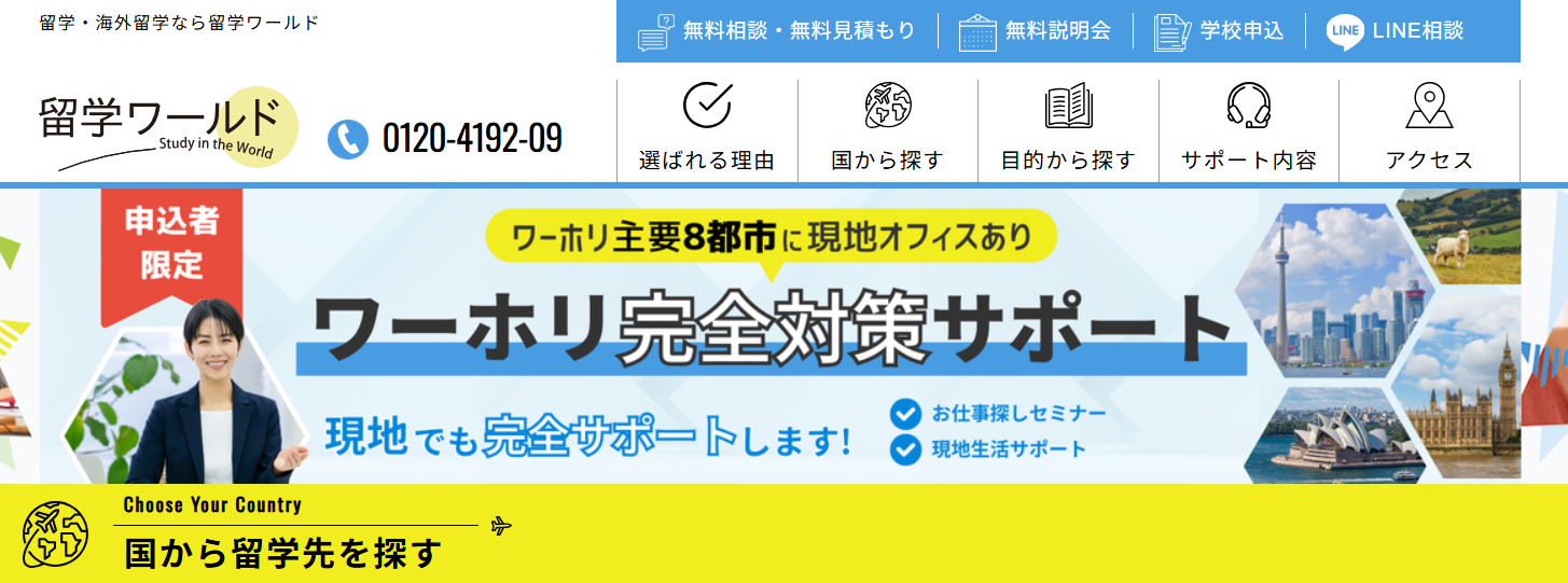 留学ワールド by DEOW