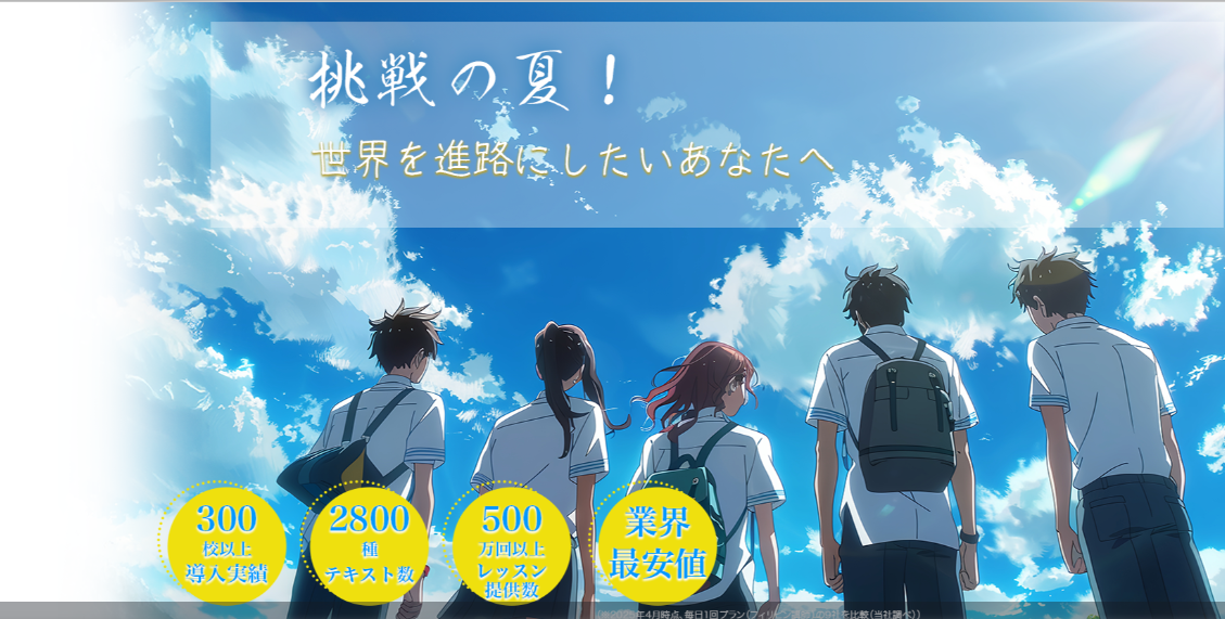 産経オンライン英会話Plus トップページ