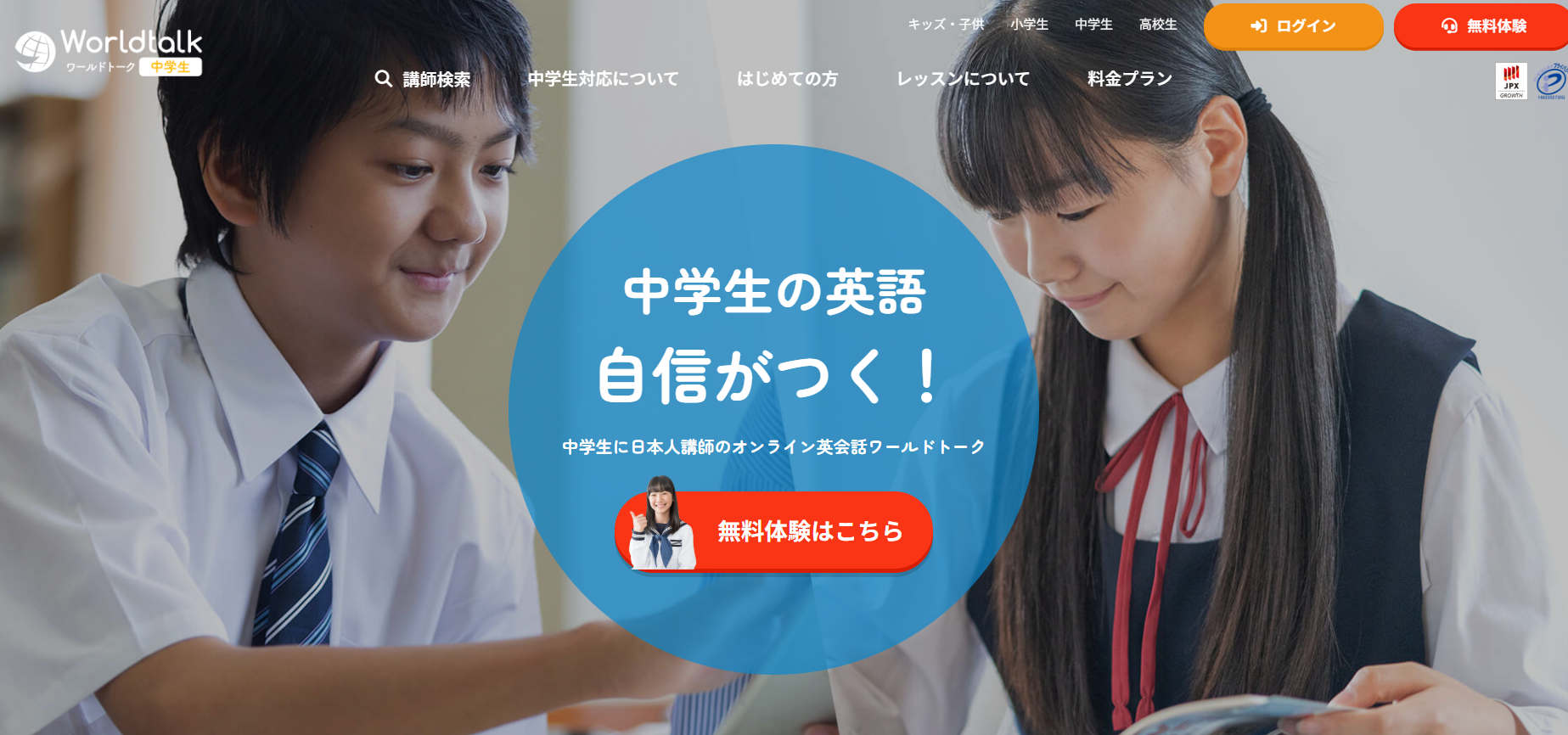ワールドトーク