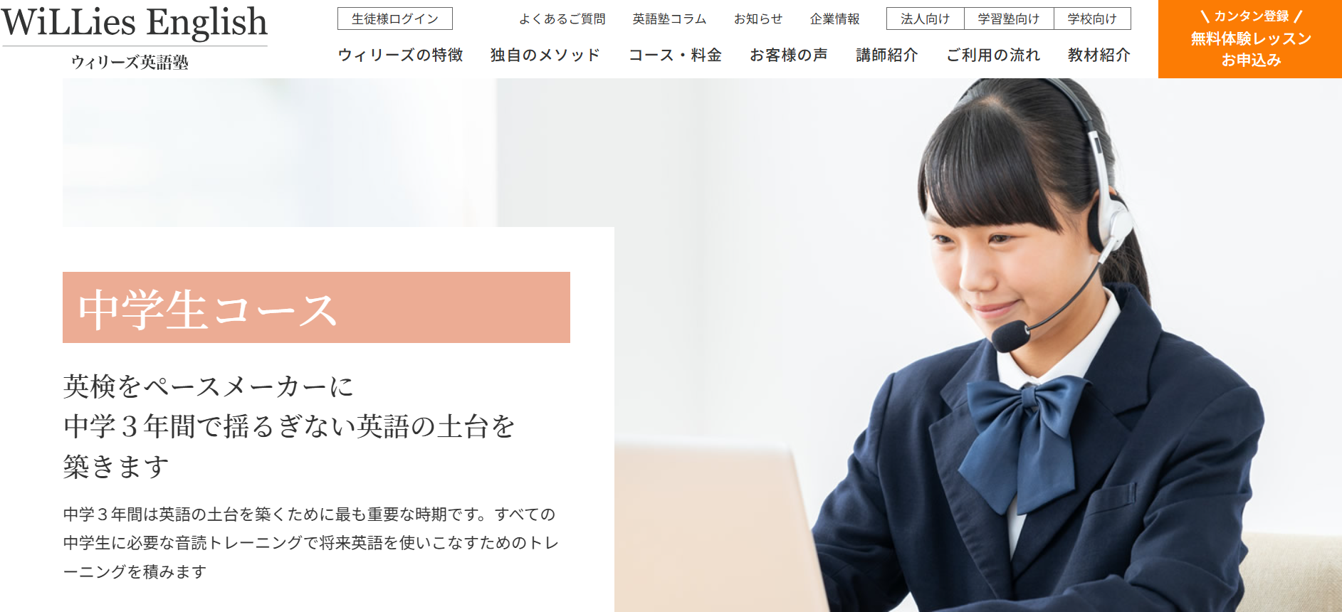 ウィリーズ英語塾