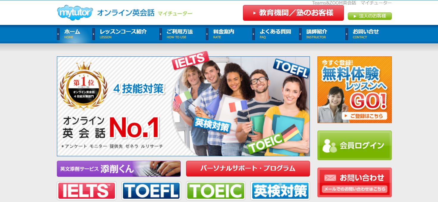 マイチューター