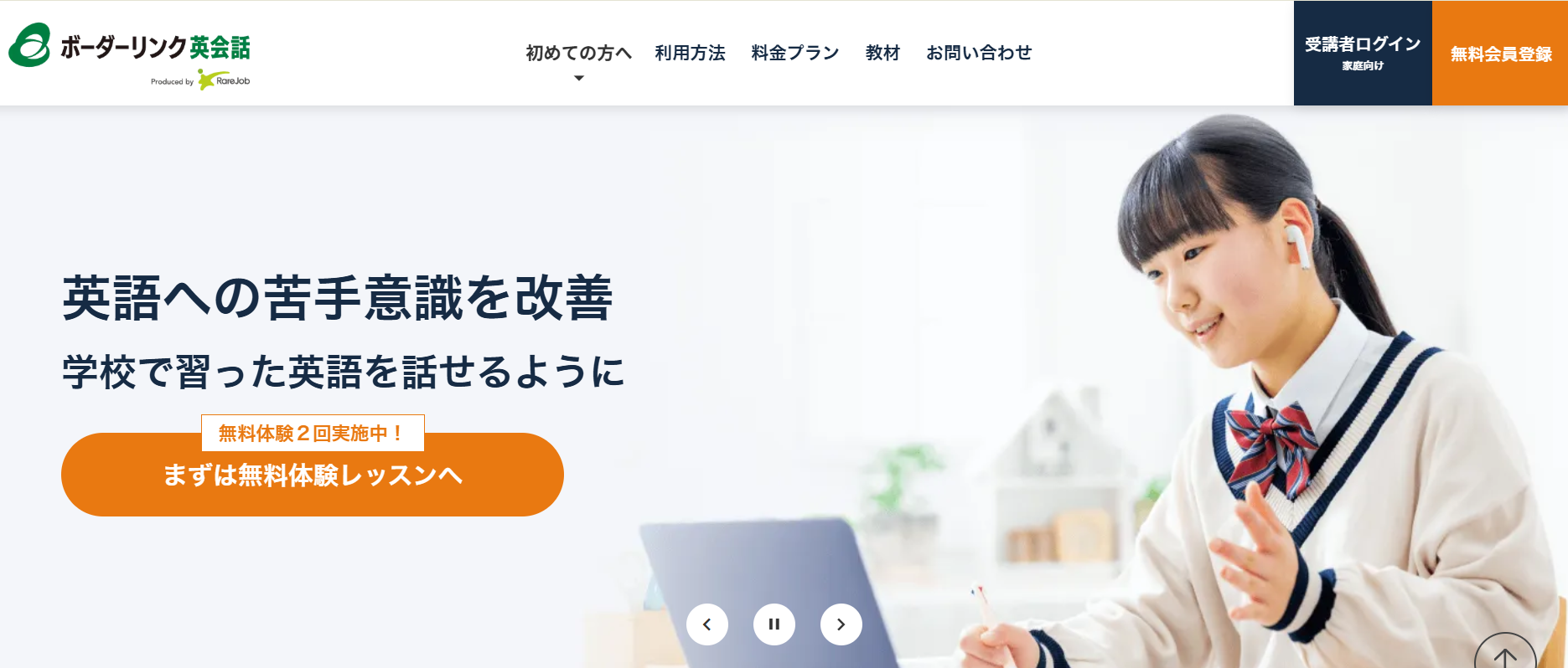 ボーダーリンク英会話