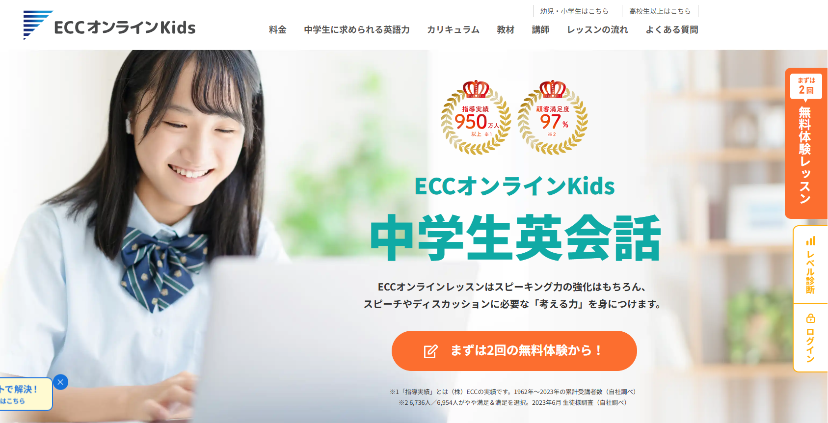 ECCオンラインレッスン