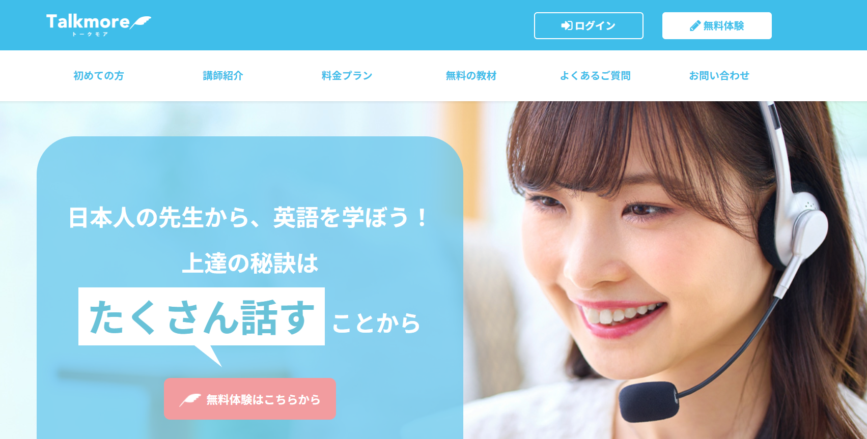 トークモア