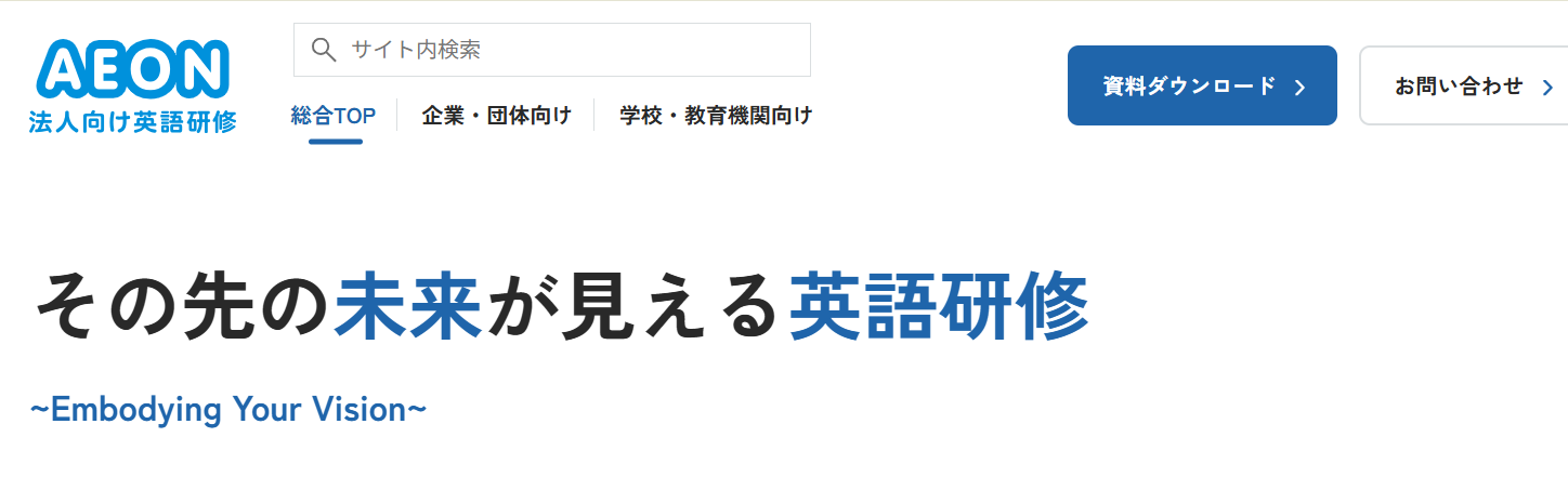 AEON 法人研修向け英語研修