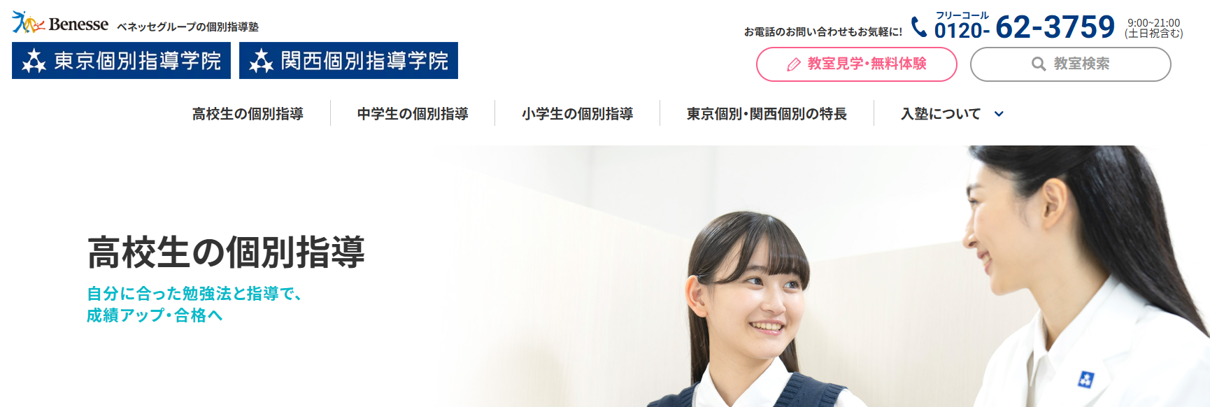東京個別指導学院の指導形式と特徴