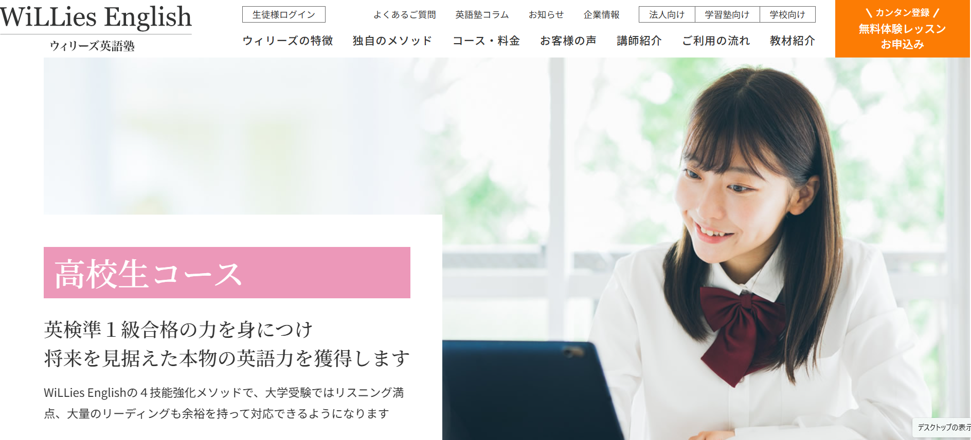 ウィリーズ英語塾