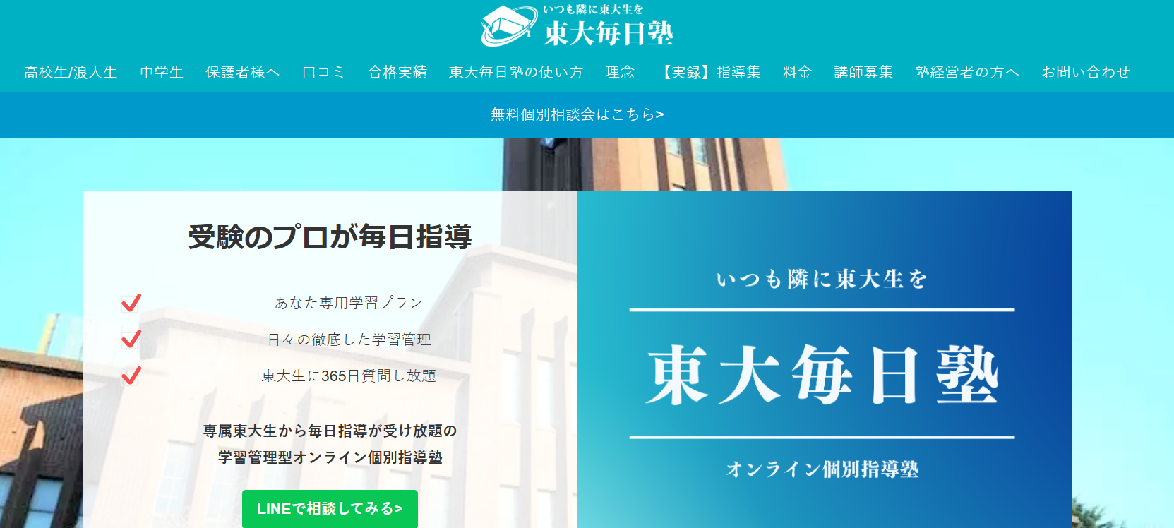 東大毎日塾