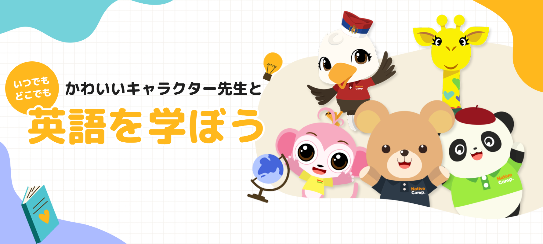 キャラクター先生