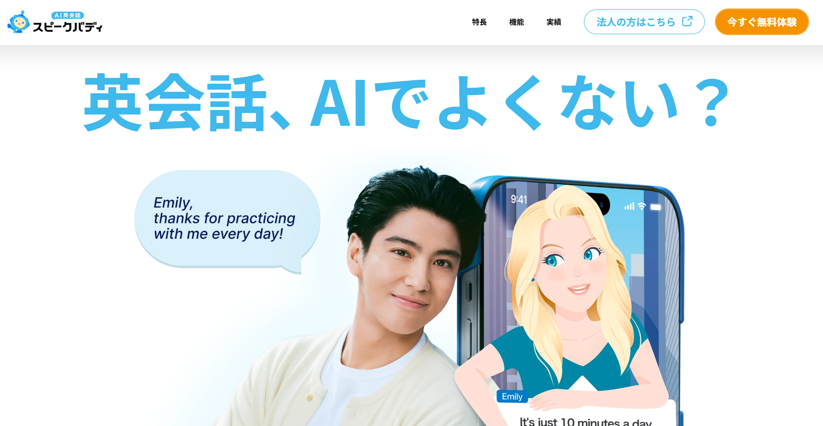 スピークバディ