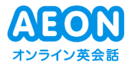 AEONオンライン英会話
