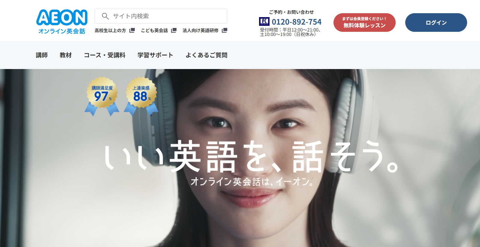 AEONオンライン英会話