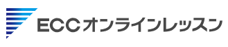 ECCオンラインレッスン