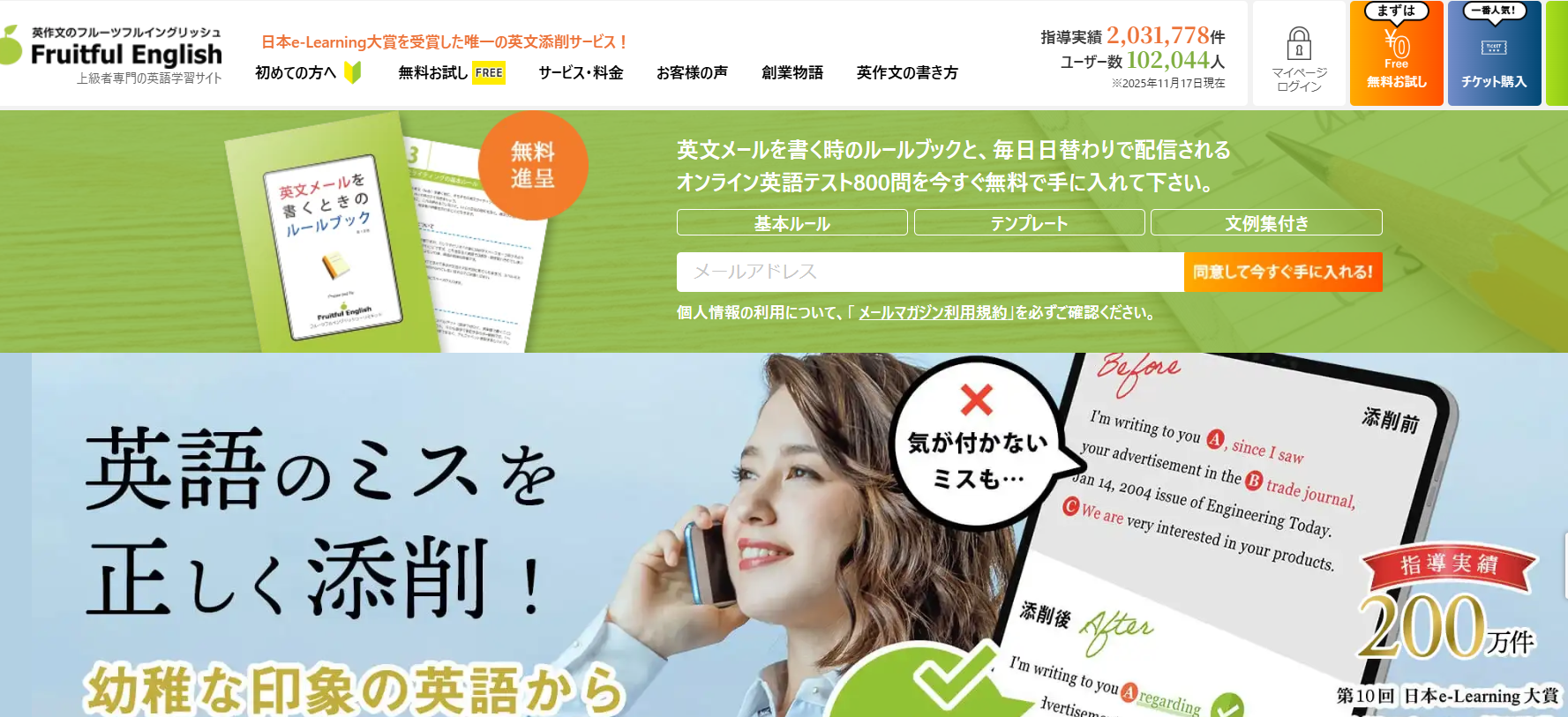 フルーツフルイングリッシュ