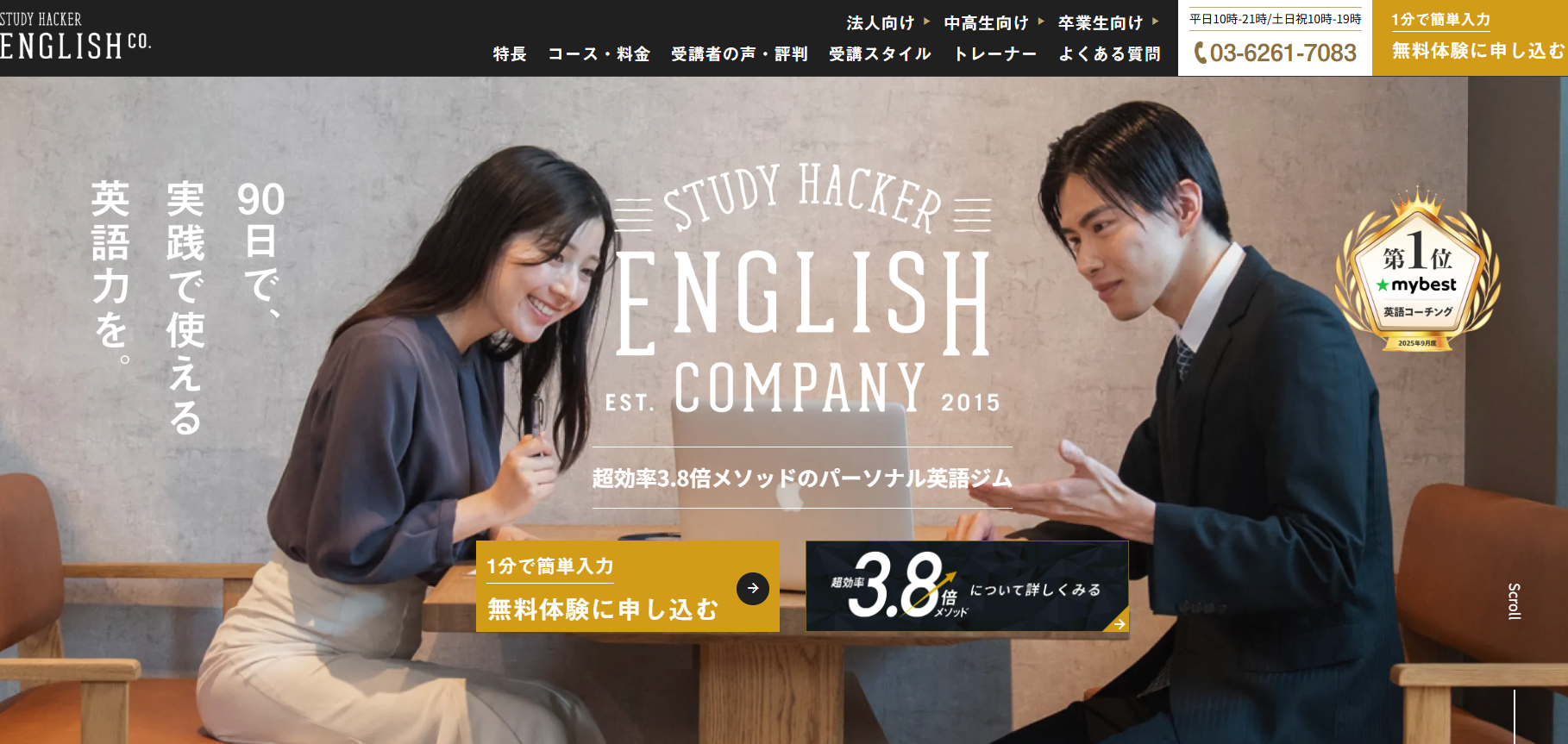 English Company トップ 20220207