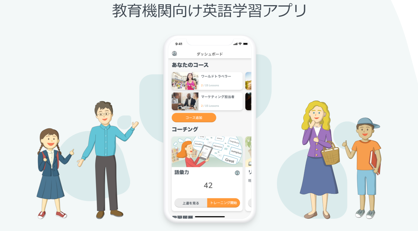 苦手な発音をAIが特定！TerraTalk