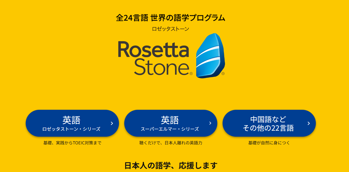 Rosetta Stone 