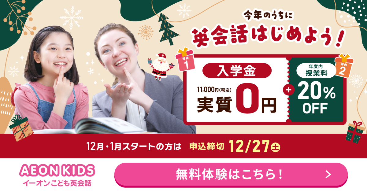イーオンキッズ 春の入学お得キャンペーン 4月26日申込締切 告知バナー