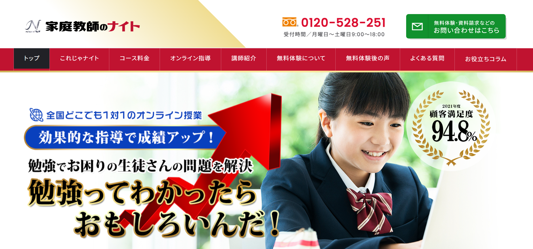 家庭教師のナイト