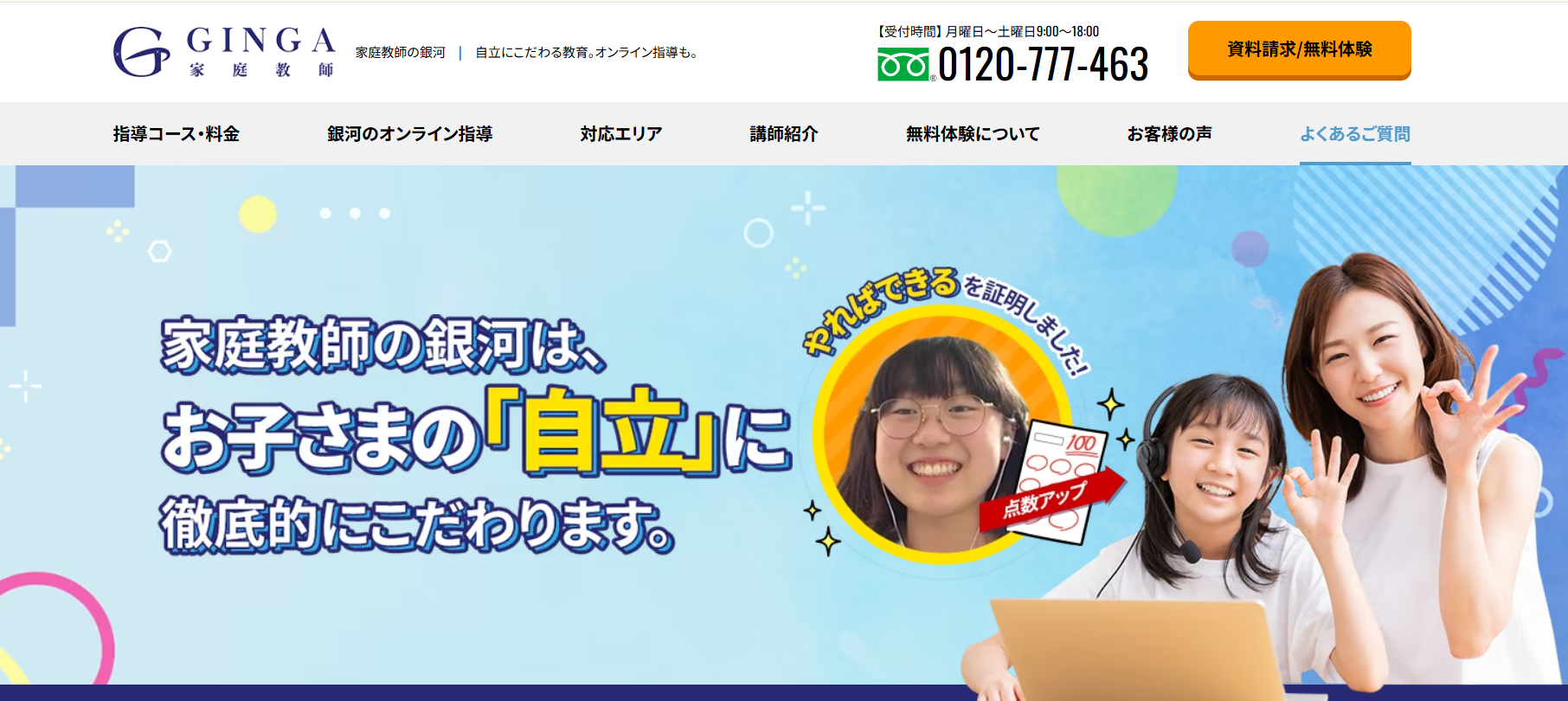 家庭教師の銀河