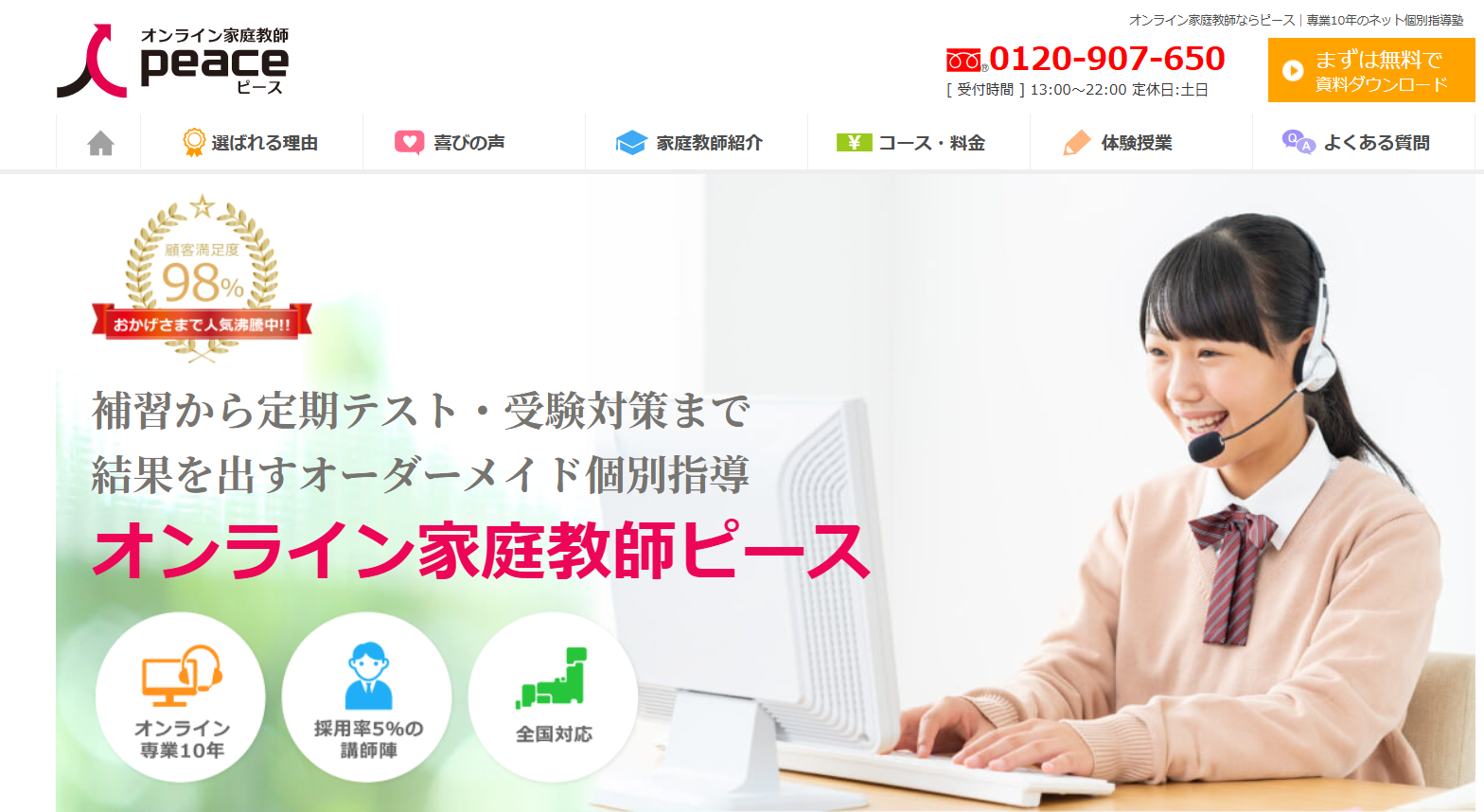 オンライン家庭教師ピース