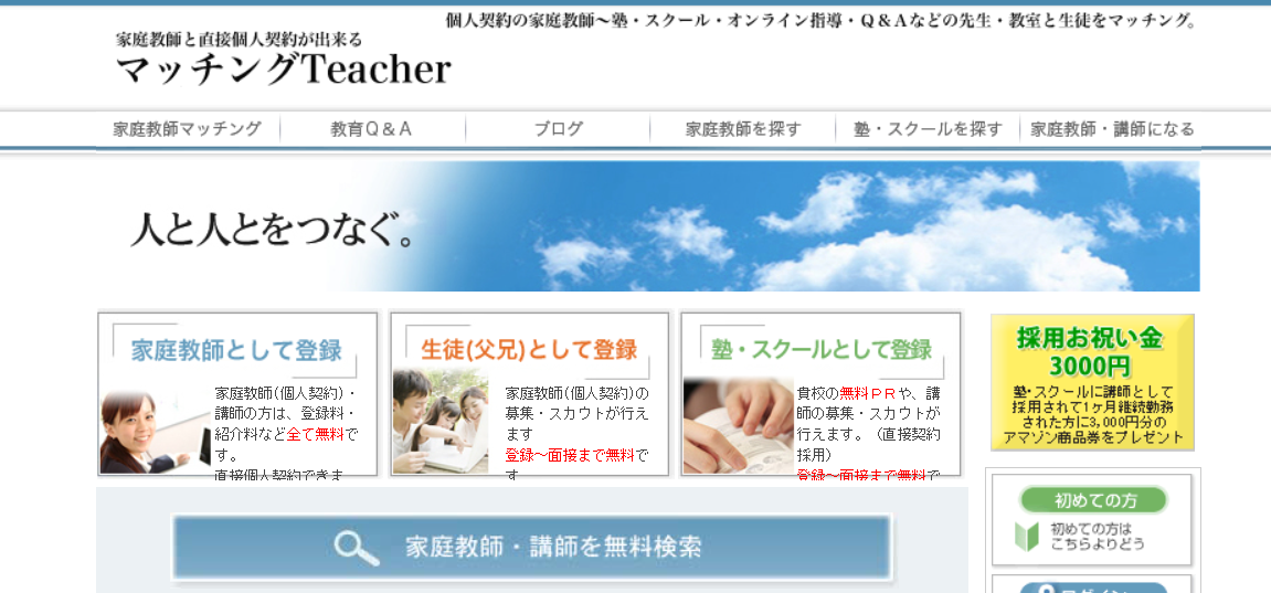 マッチングTeacher