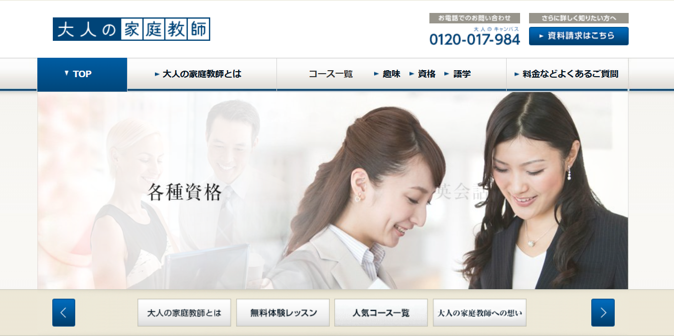 大人の家庭教師トライ