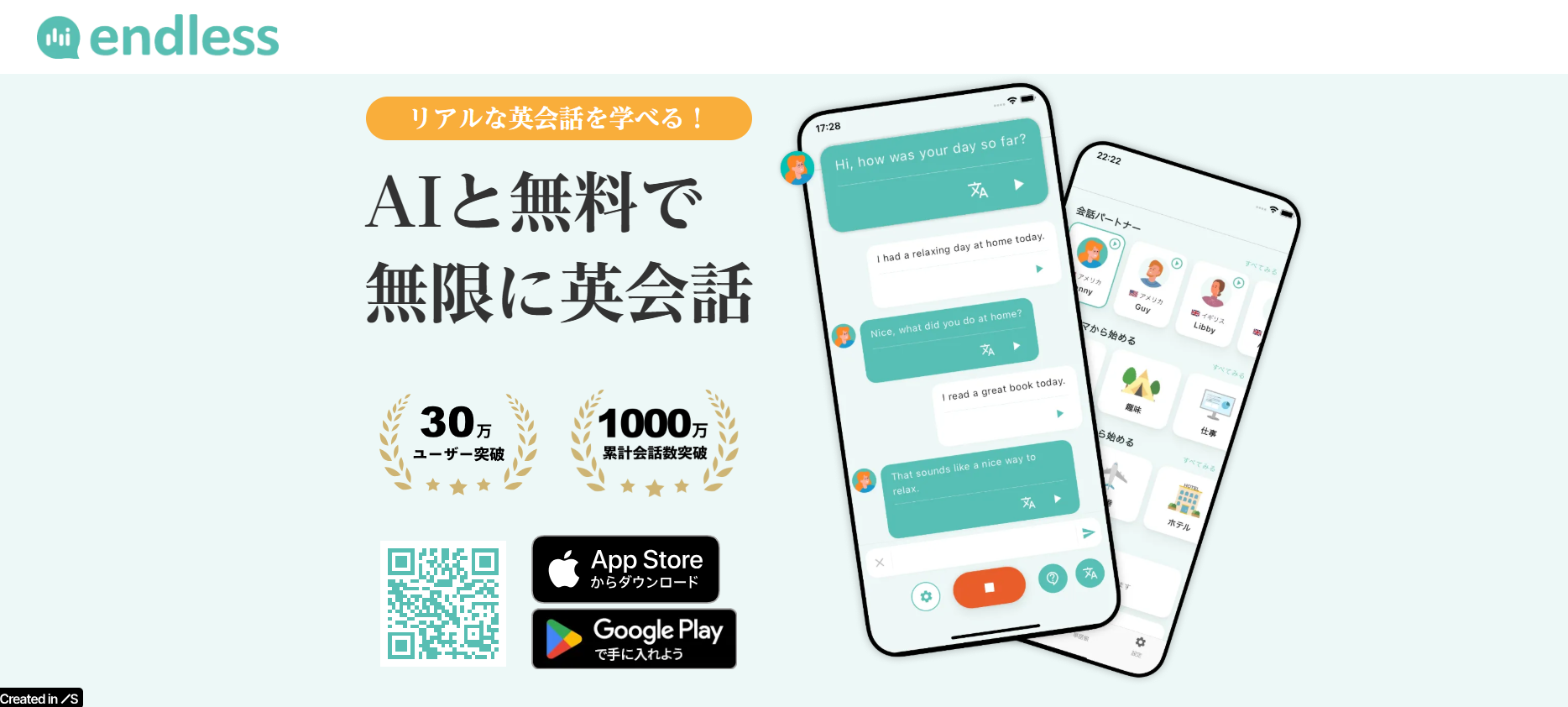 endless（旧：無限トーク）とは？主な特徴5つ