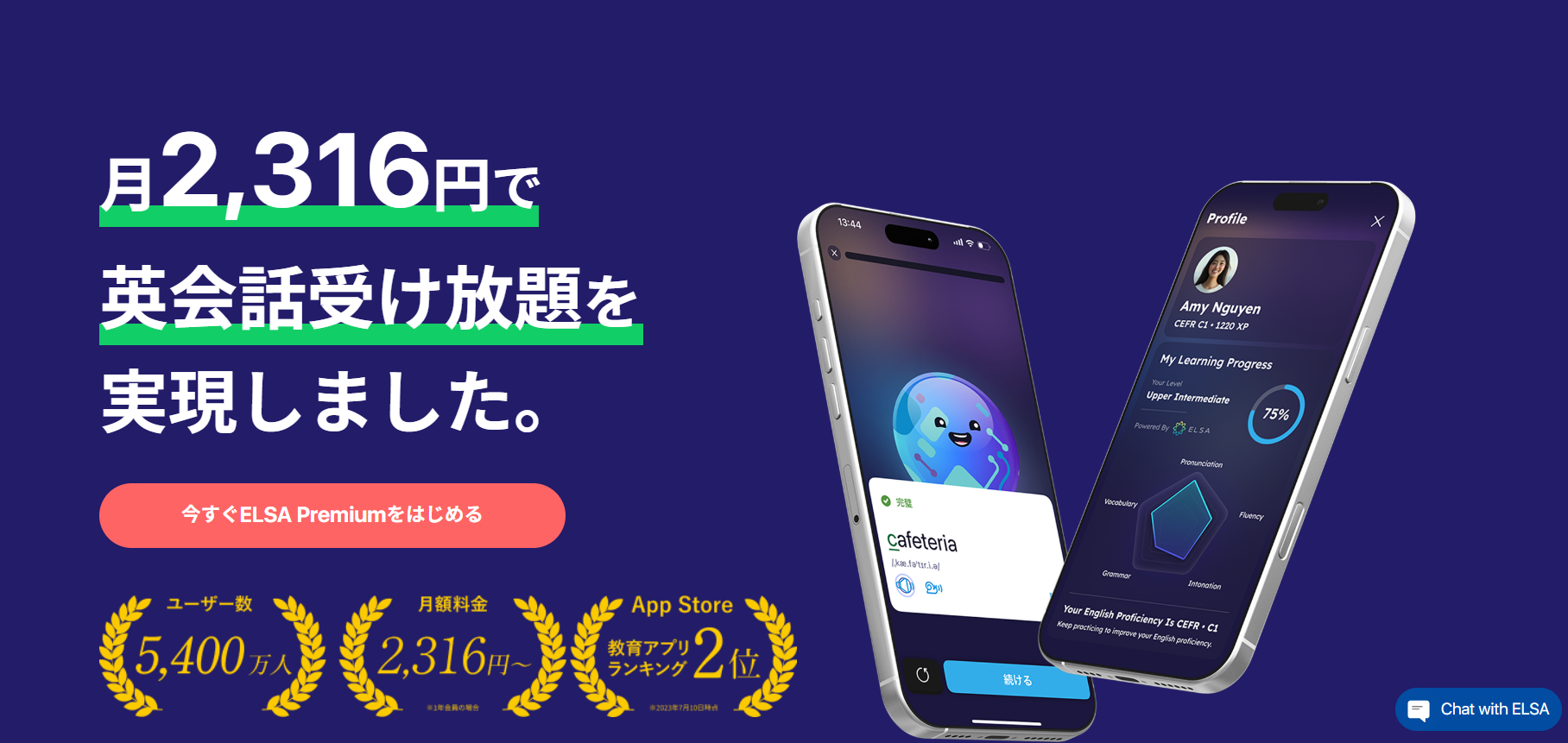 ELSA Speakとは？主な特徴6つ