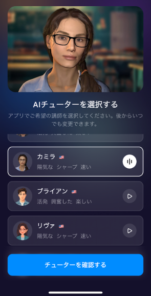 AIとのロールプレイによる実践的会話練習