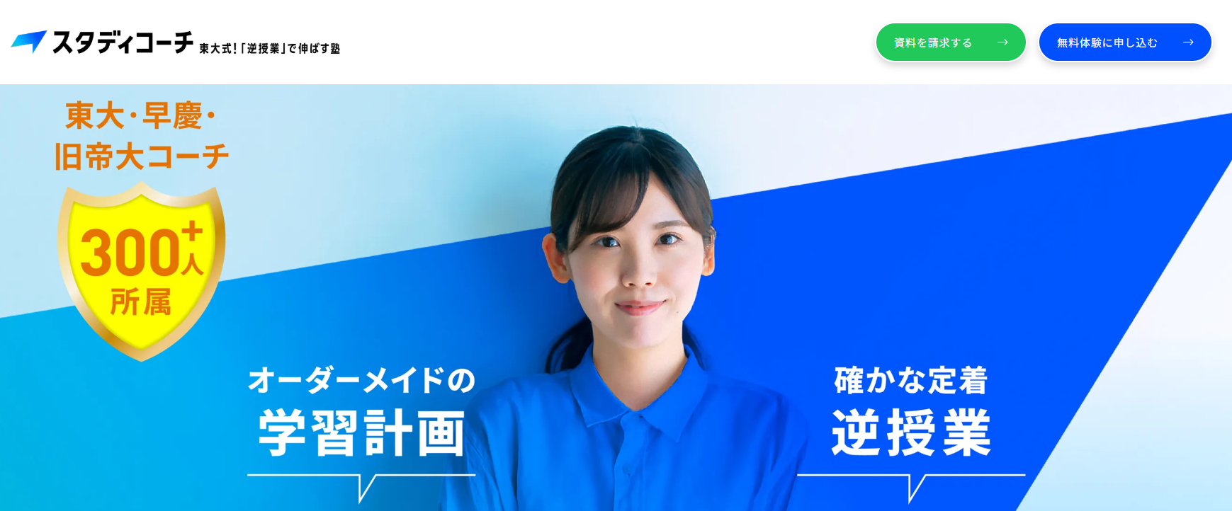 2. スタディコーチ