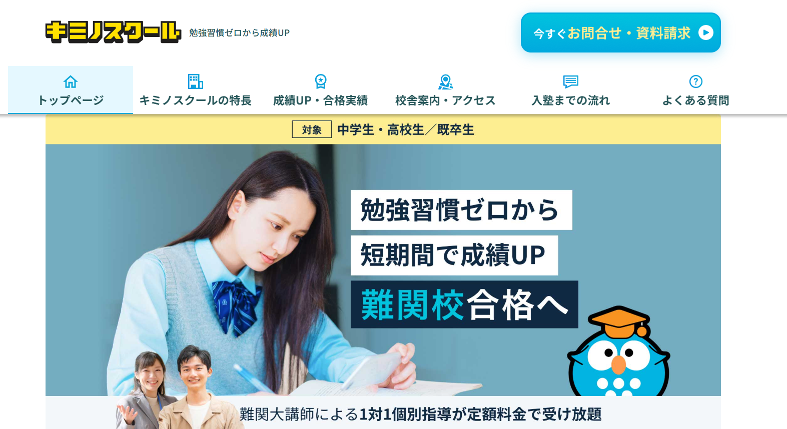 5. キミノスクール