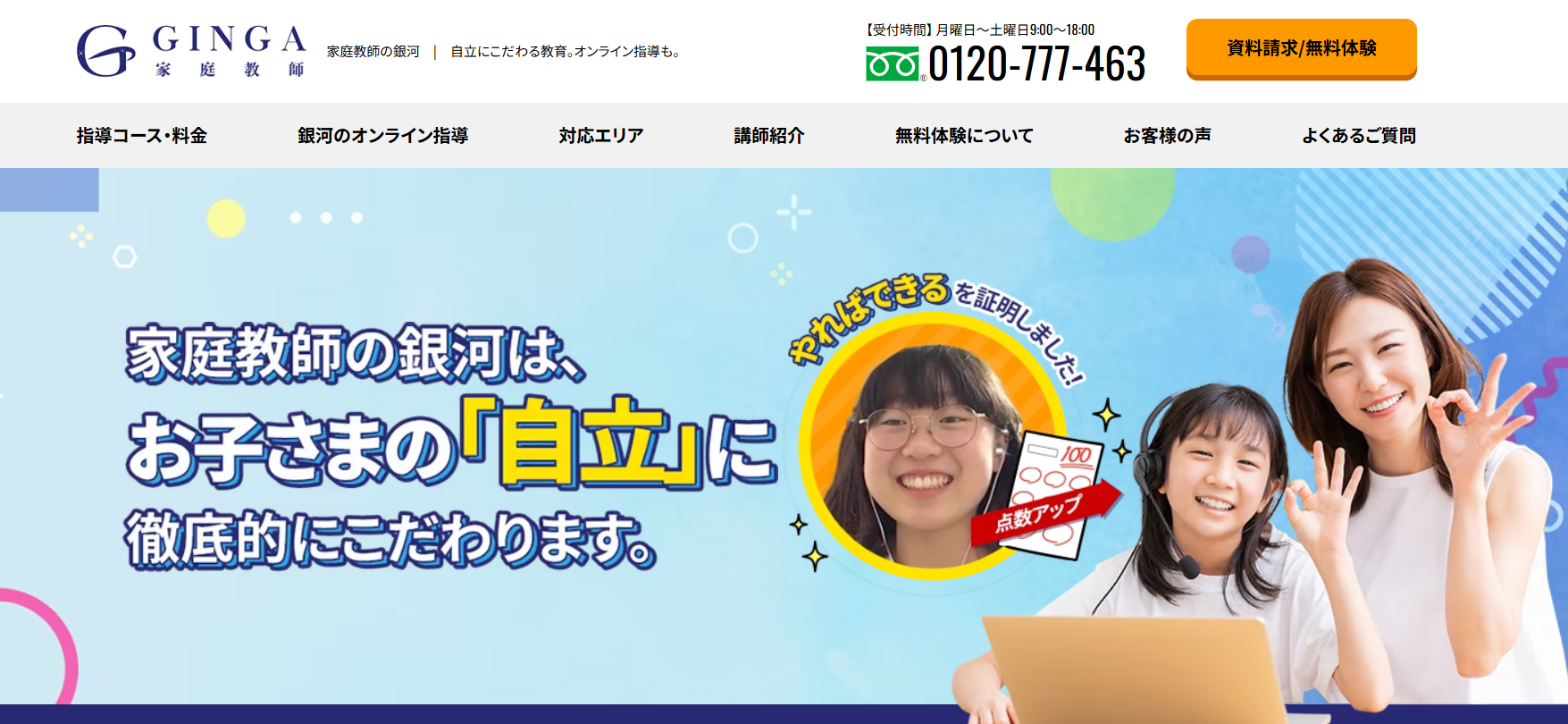 6. 家庭教師の銀河