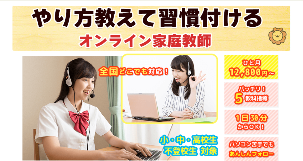 8. オンライン家庭教師ガンバ