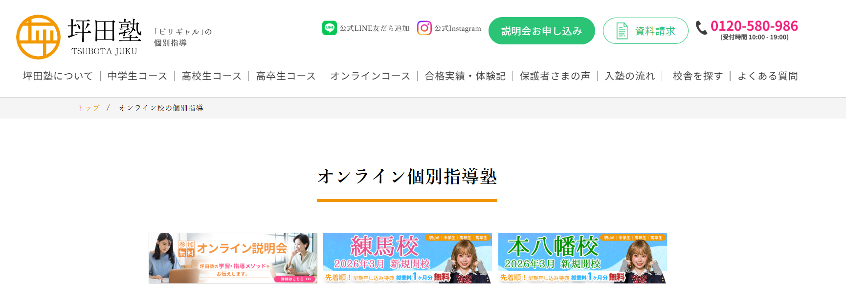 9. 坪田塾のオンライン個別指導